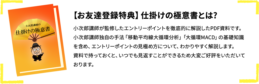 【お友達登録特典】仕掛けの極意書とは?