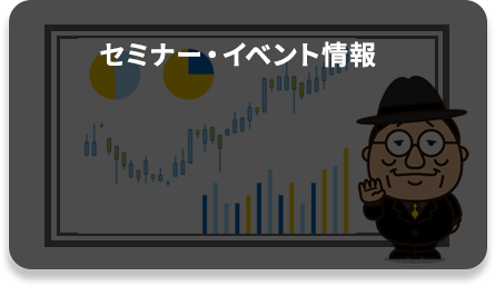 セミナー・イベント情報