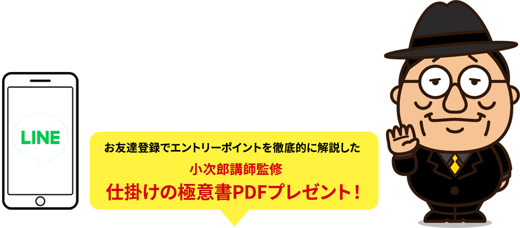 小次郎講師公式LINE