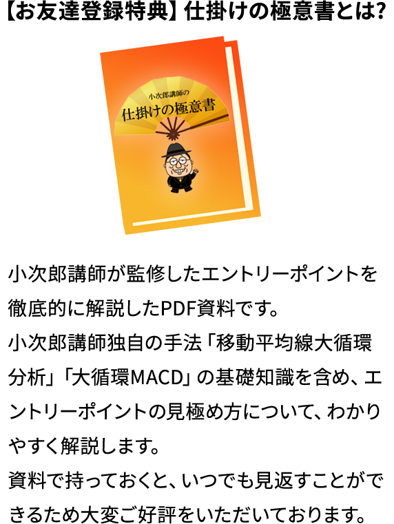 【お友達登録特典】仕掛けの極意書とは?