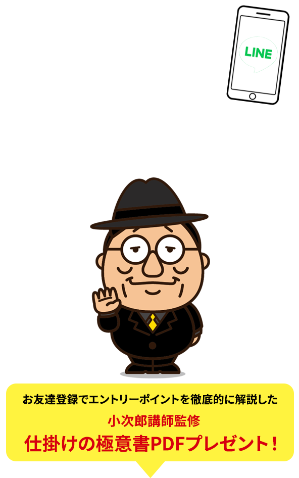 小次郎講師公式LINE